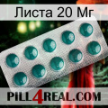 Листа 20 Мг dapoxetine1